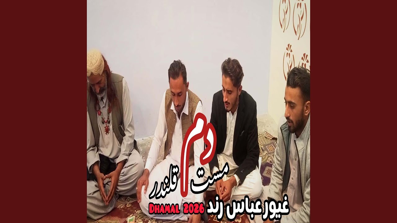 Dum Mast Qalandar Ali Ali Ali