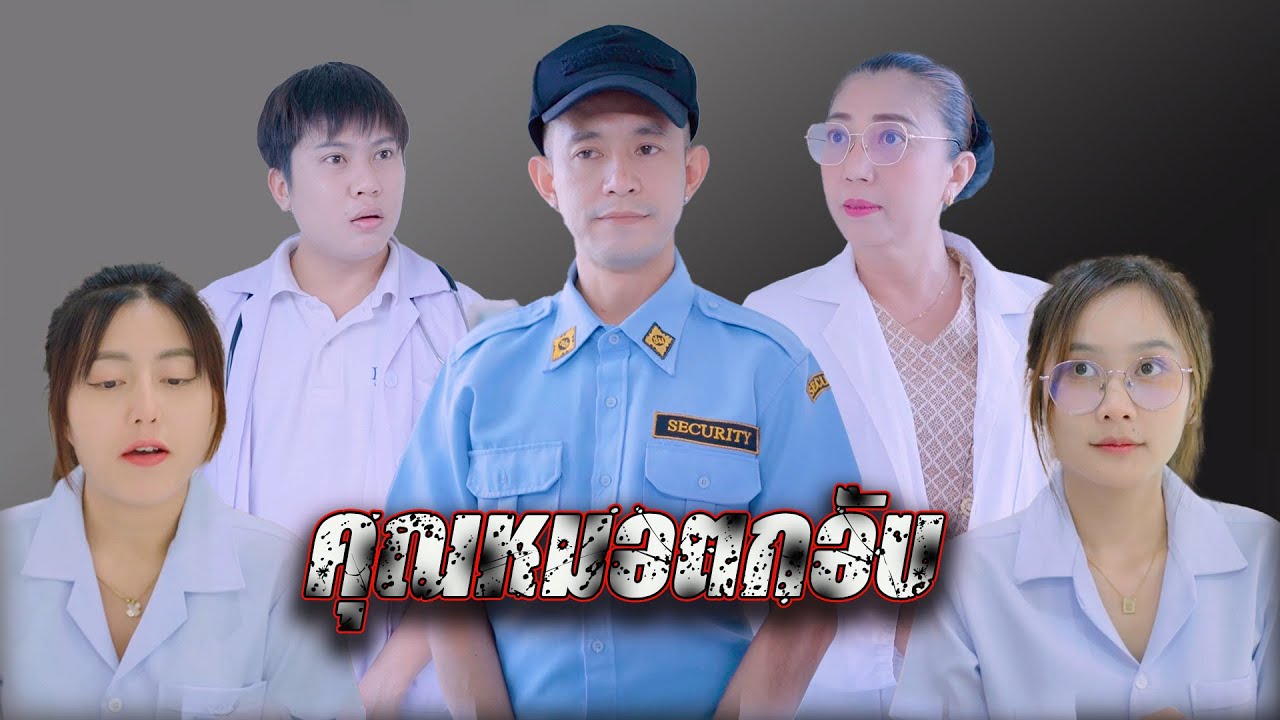 คงกลัวที่คนอื่นเก่งกว่า เลยกดขี่ รังแกเพื่อน ให้ไปทำหน้าที่ รปภ