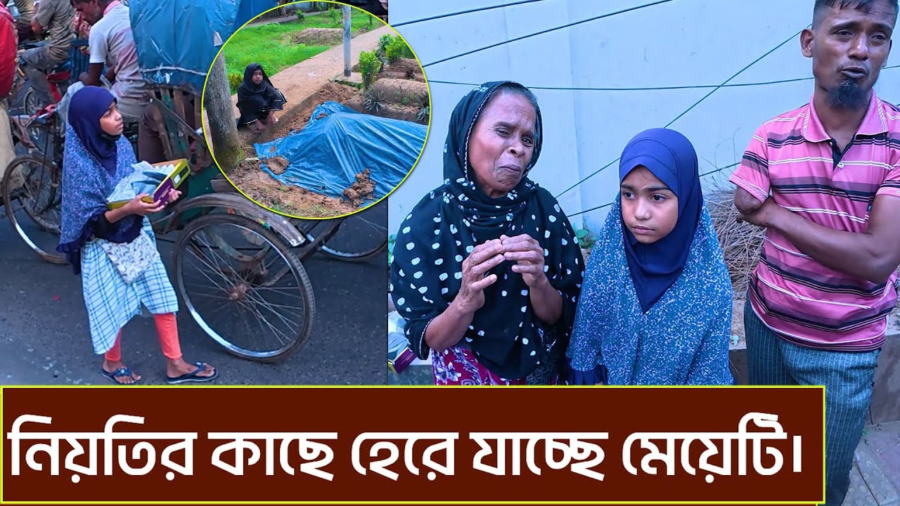 শেষ পর্যন্ত মেয়েটির সাথে এমন হবে কল্পনাও করিনি। ছিঃ এমন হবার কথা ছিলনা। বিকাশঃ 01963284596