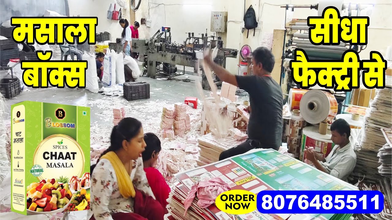 0.75 पैसे में अपने बिजनेस का Packing Box बनाए | 500 कंपनी यही से बॉक्स बनवाती है