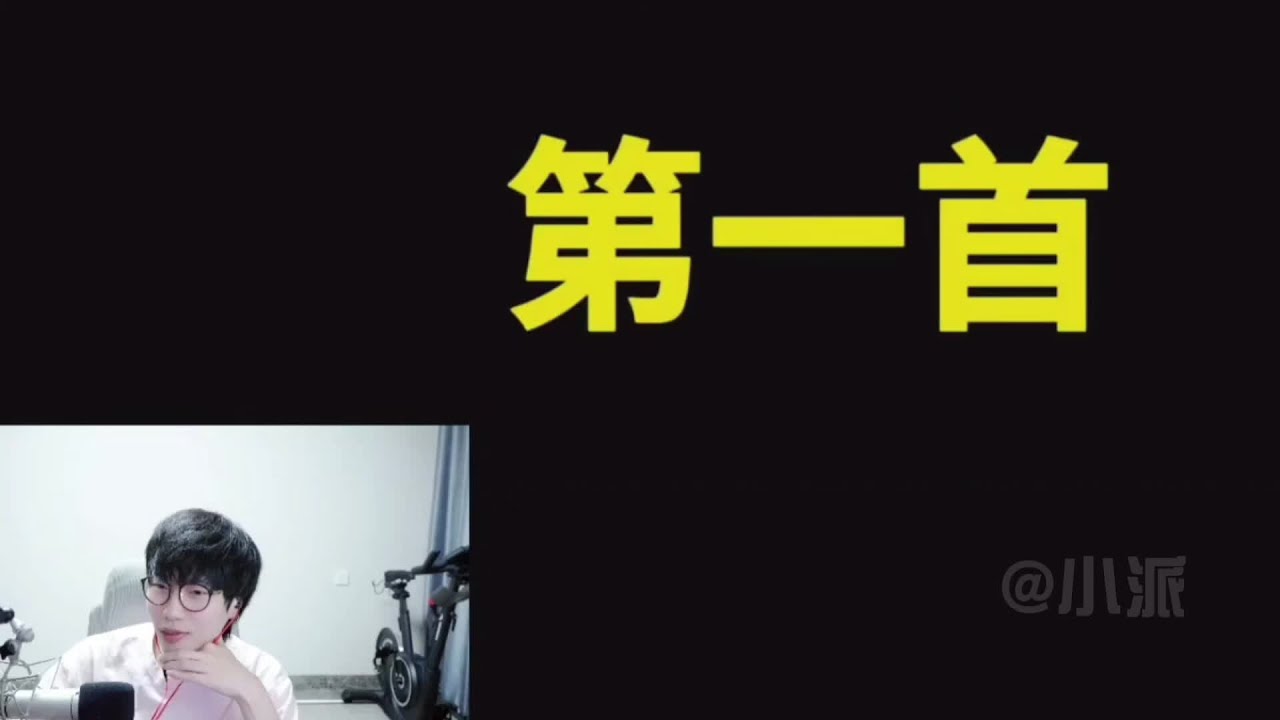怂哥也是re上泽林的《晚安大小姐》了#刘小怂#吴泽林#晚安大小姐#直播