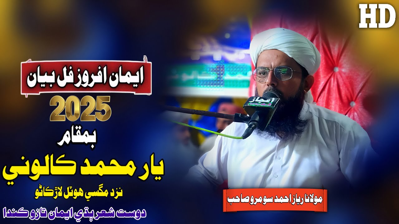 Molana Riaz Ahmed Soomro Sahab New Full Bayan (2025) Yaar Muhammad Colony Larkana