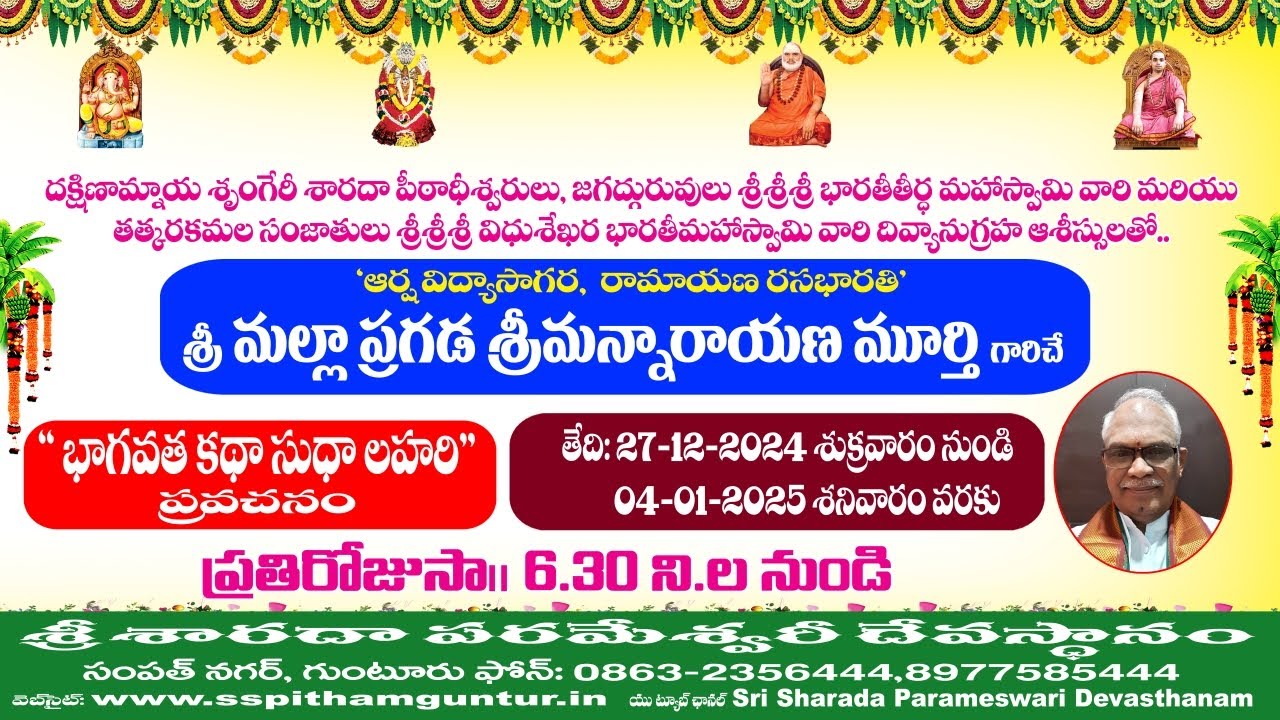 Day 01 Bhagavatha Kadha Sudha Lahari Pravachanam by Sri Mallapragada Srimannarayana Murthy