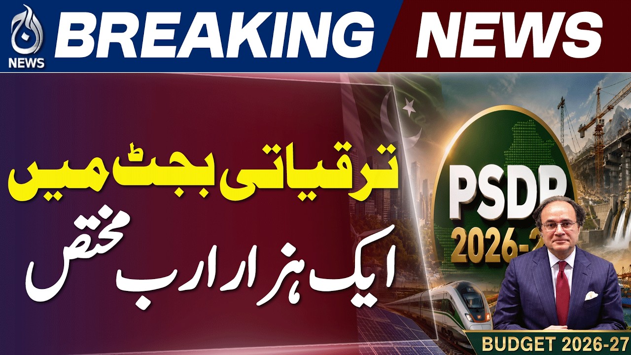 Pakistan Budget 2026 | Development Program Rs 1000 Billion Allocation | Mega Projects Funding