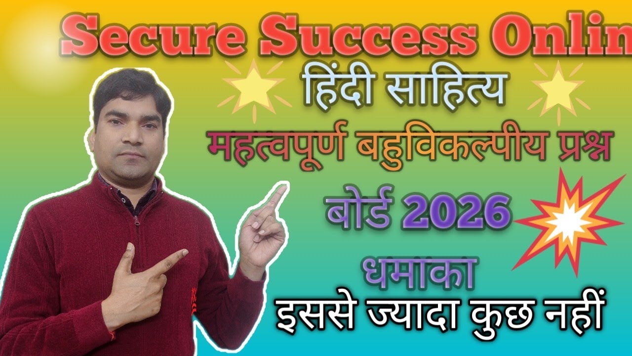 हिंदी गद्य साहित्य | UP Board & Competitive Exams #schoolexam #board #competitiveexam #upsssc #viral