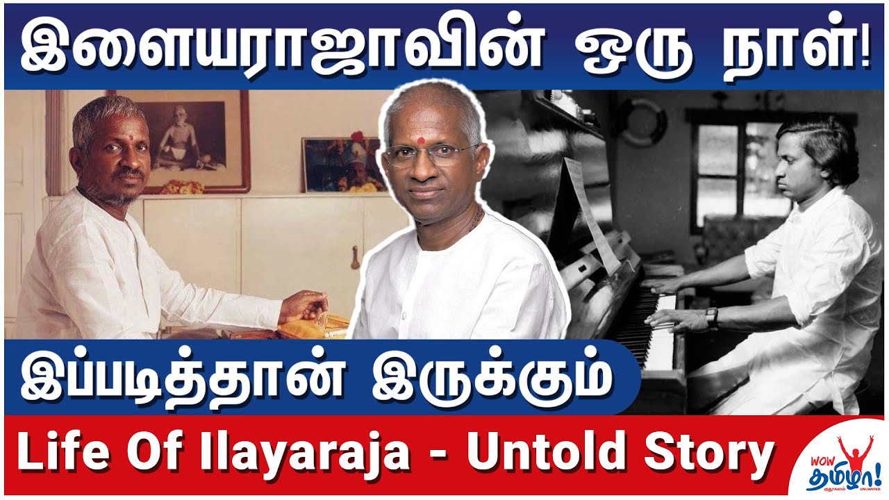இளையராஜா லைஃப் ஸ்டைல் - ஆச்சர்ய தகவல்கள் - Life Of Isaignani Ilayaraja - Untold Story | Music