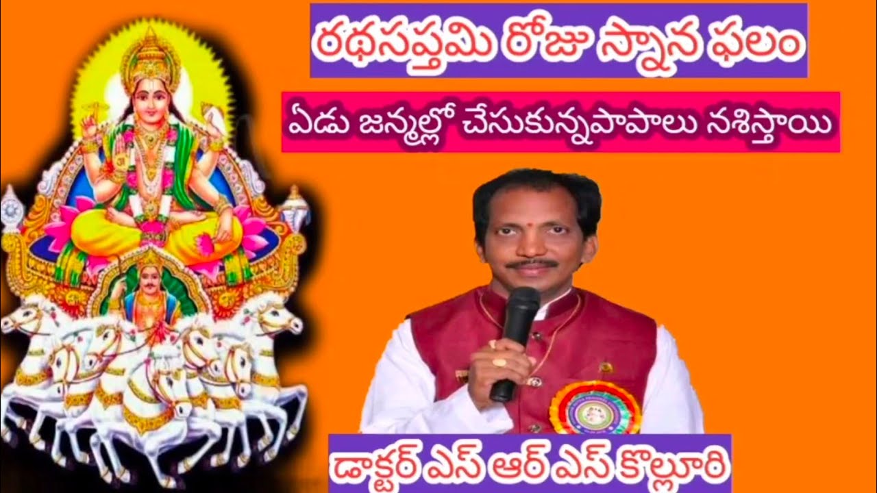 రథసప్తమి రోజు సమంత్రక స్నాన పలం