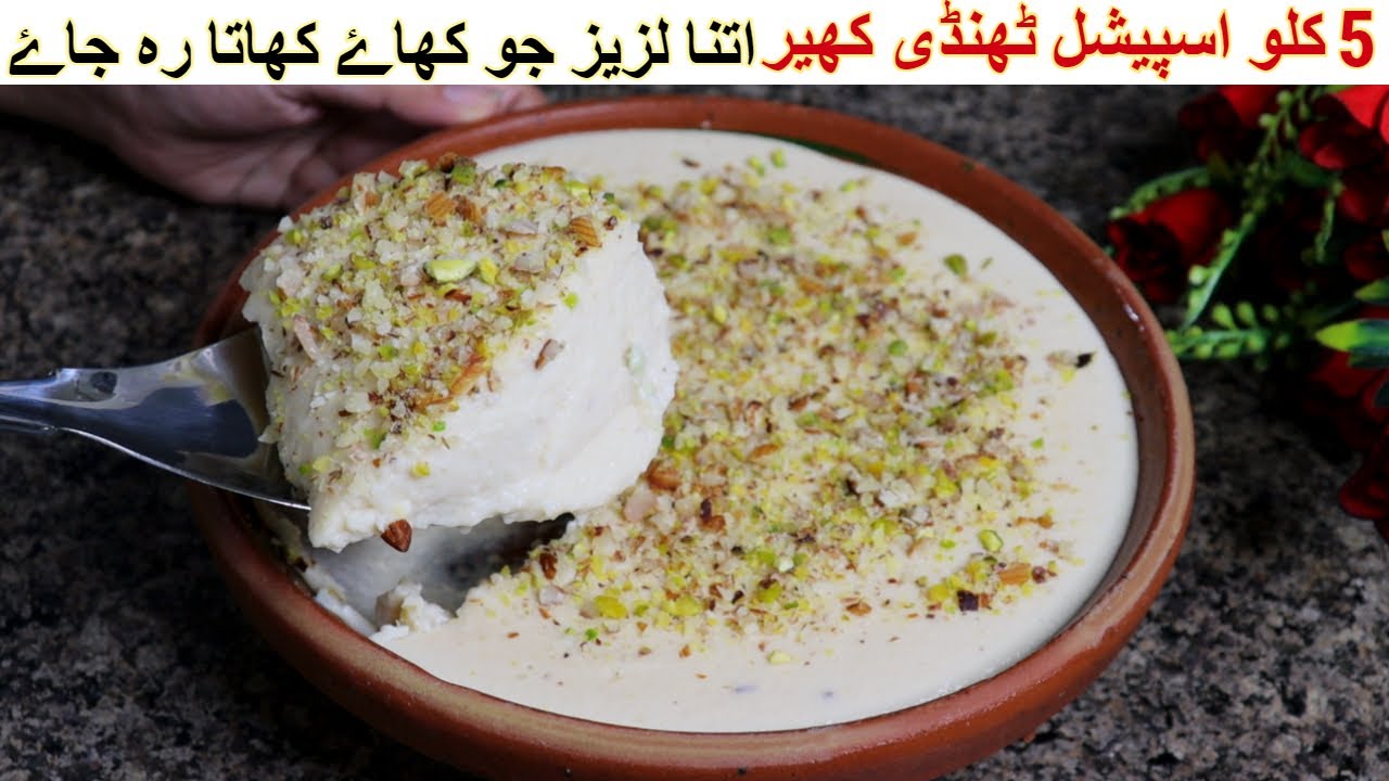 Rajab Special Kunda Kheer Recipe | Famous Peshawari Qissa Khwani Kheer Recipe | 5 KG Kheer Recipe