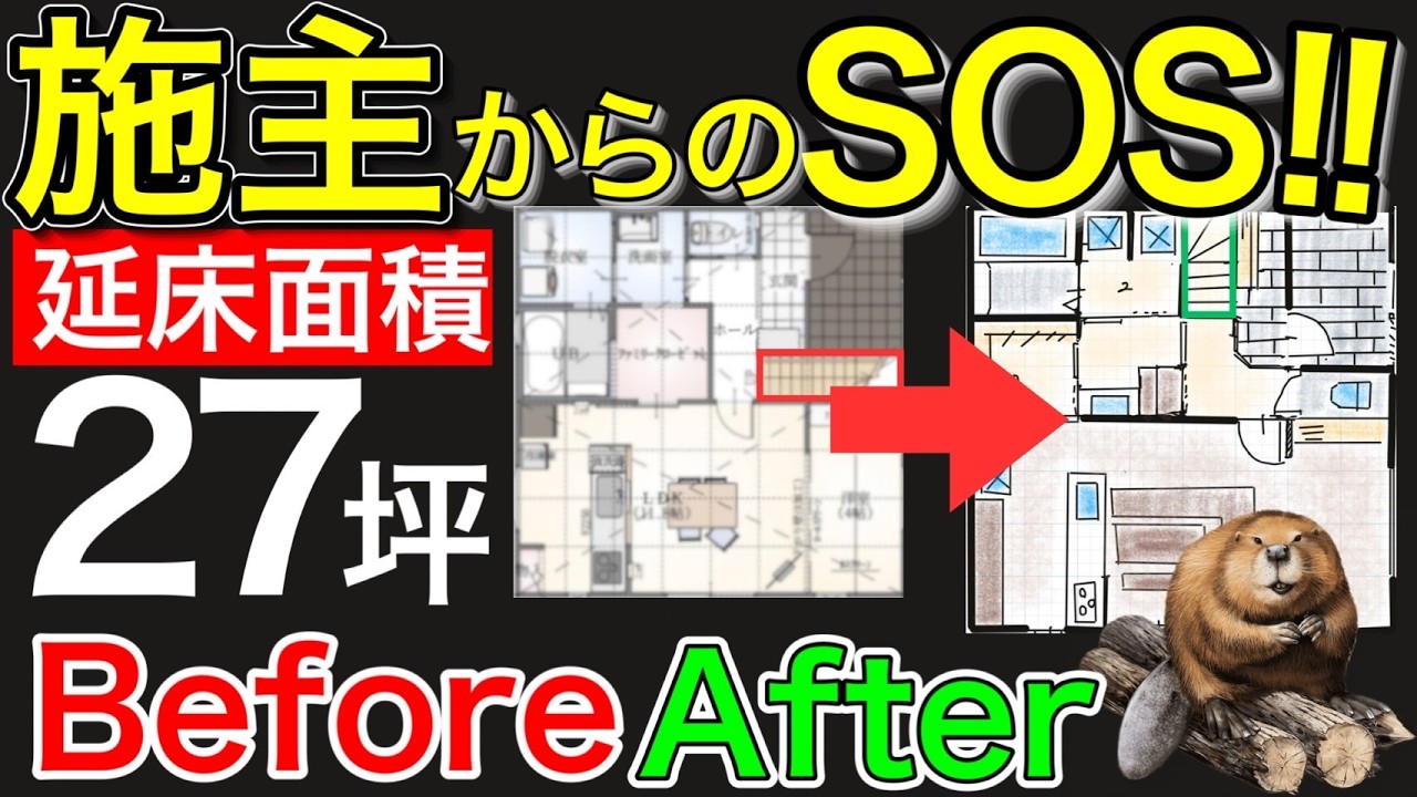 【後悔寸前】新築で妥協しそうな間取りを緊急修正！【失敗しない注文住宅】階段下収納
