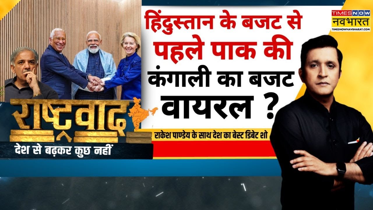 India Vs Pakistan | Rashtravad: मोदी मदर ऑफ डील कर रहे, मुनीर बोला हम तो बर्बाद हो गए ? | Debate