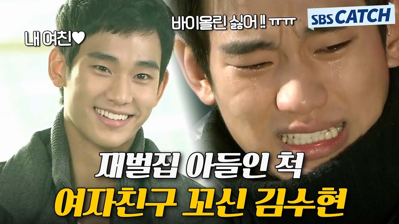 재벌집 아들인 척 여자 꼬신 SSUL 푼다💰 카사노바 김수현 몰아보기! #아버지의집 #모았캐치 #SBSCatch