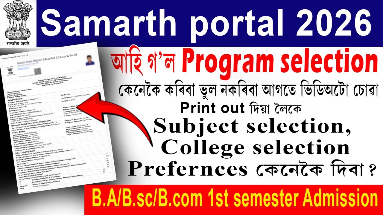Samarth portal program selection 2026 | Samarth portal program selection process 2026