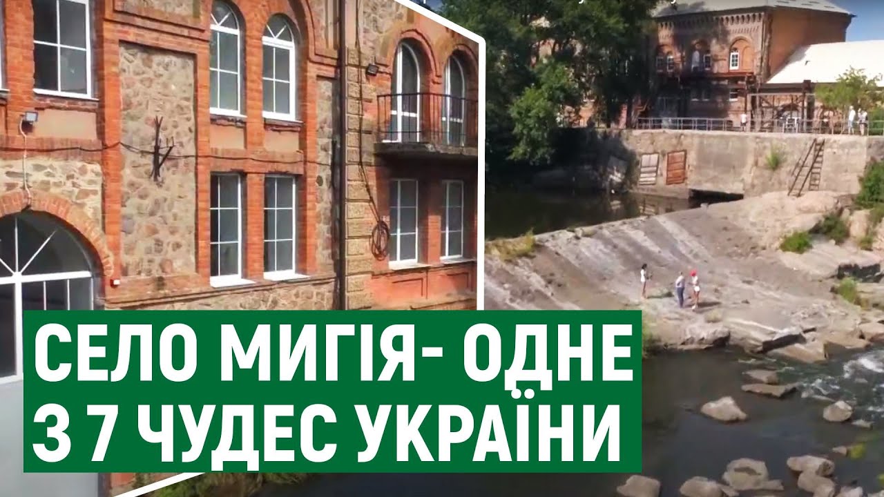 Село Мигія - одне з 7 природних чудес України. Ранок на Суспільному