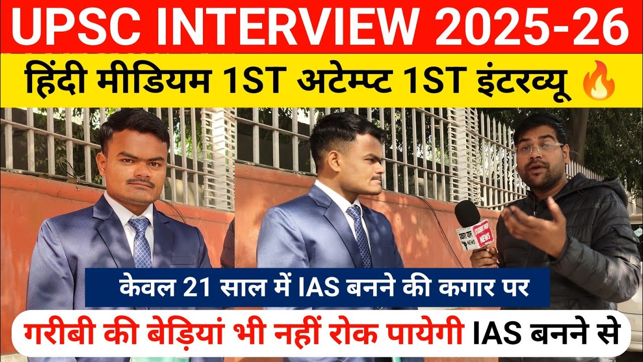 UPSC Interview 2026: hindi medium 1st Attempt 1st interview 🫡🔥। Upsc interview 2025। Ias interview