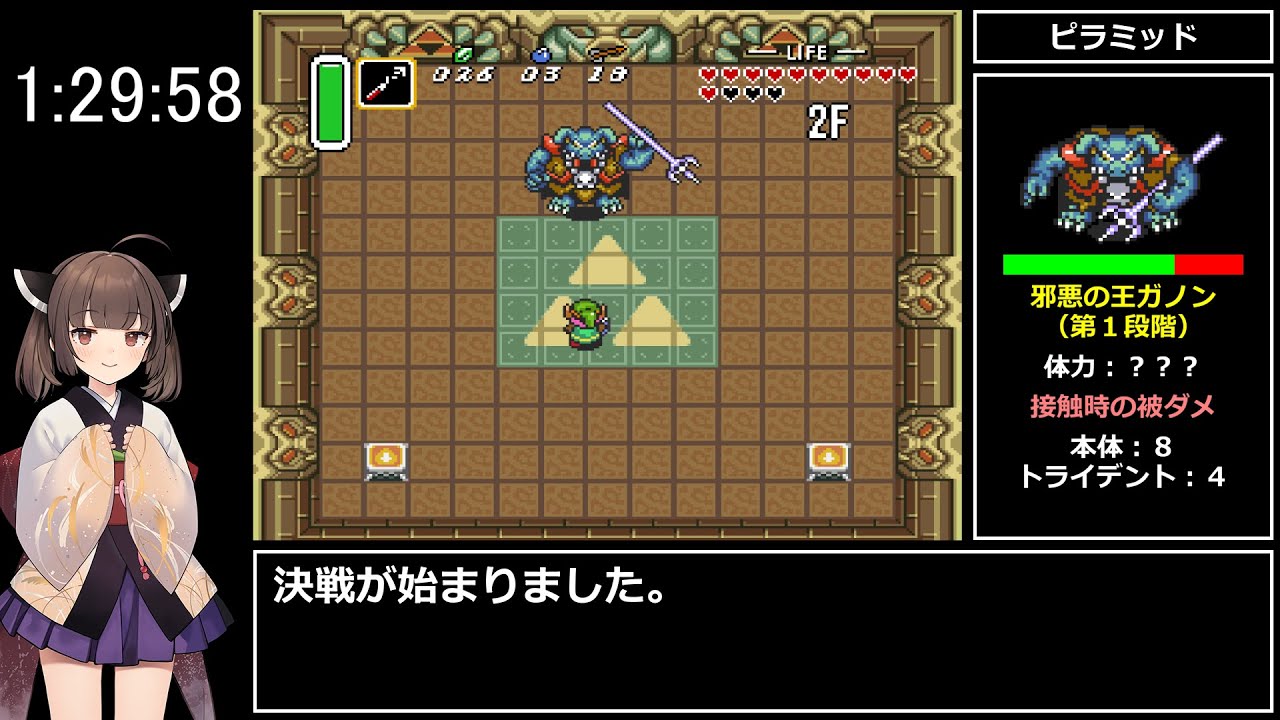 ゼルダの伝説～神々のトライフォース～　RTA　1時間40分43秒　part 4/4