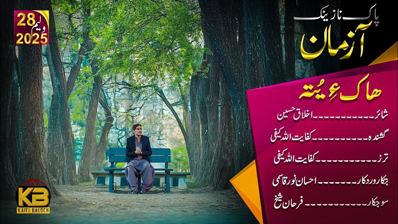 Hake buta / sana wan  kaifi /( vl28) 2025 / shahir  Akhlaq husain, lipsing Awais kaifi, zakria kaifi
