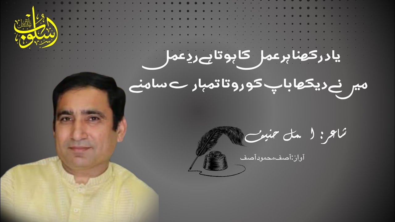 Wasal mien din / ayan palace bahria town lahore/ akmal hanif @akmalhanifpoetry