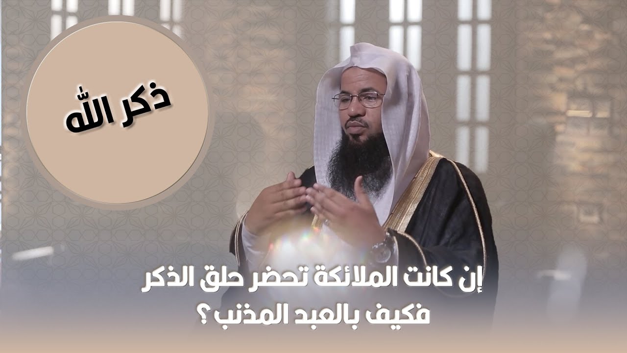 فضل مجالس الذكر والعبادات