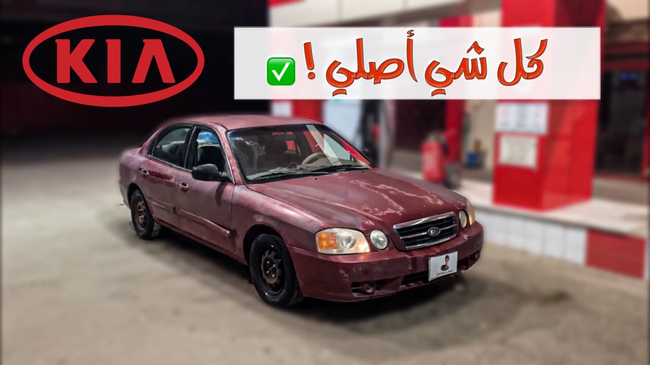 بعد وقوف ٤ سنوات أول مرة أسوقها 😍 | سلسلة تجديد الأوبتيما ( 2 )