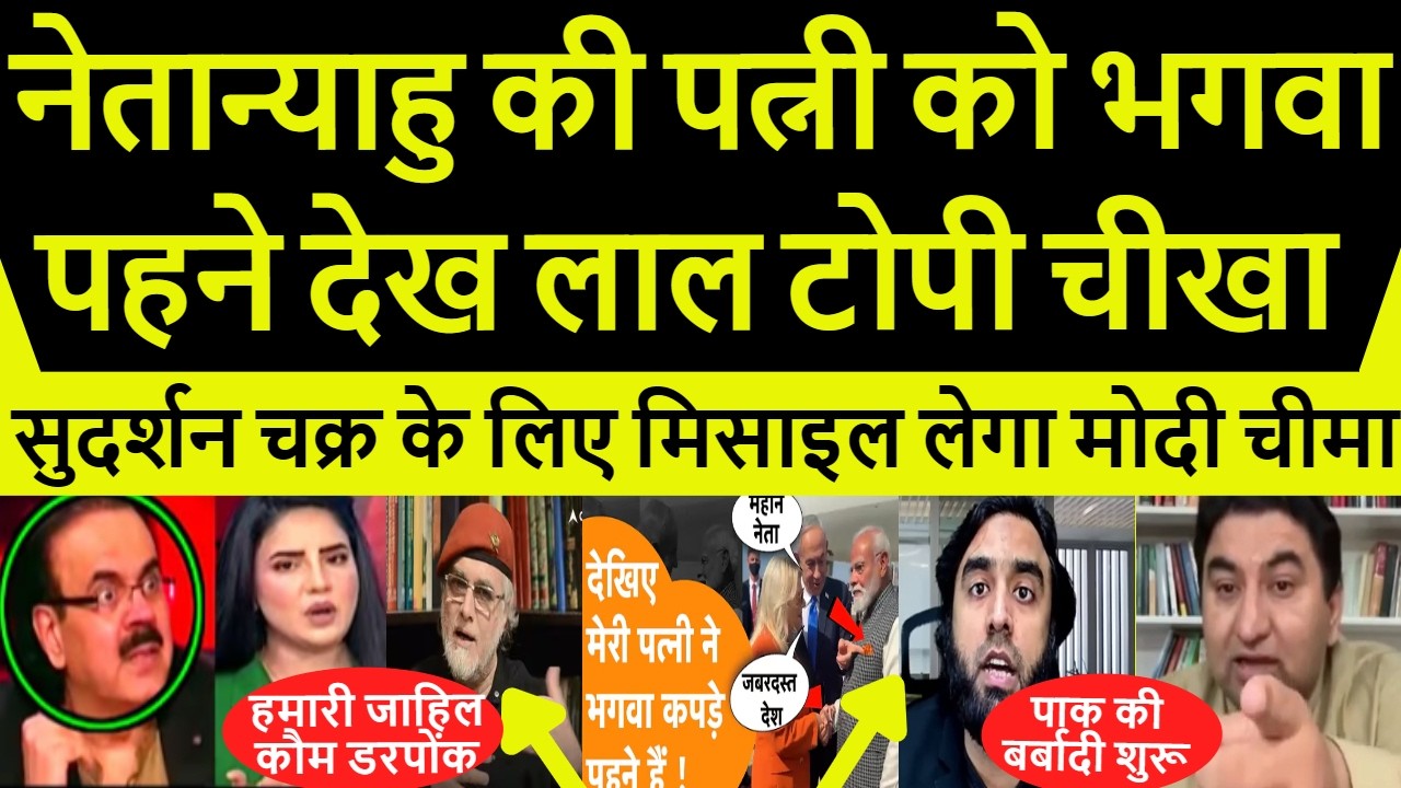 Lal Topi & Pak Media Crying On PM Modi Visit Israel | Pak Media On India & Israel | Pak Reacts