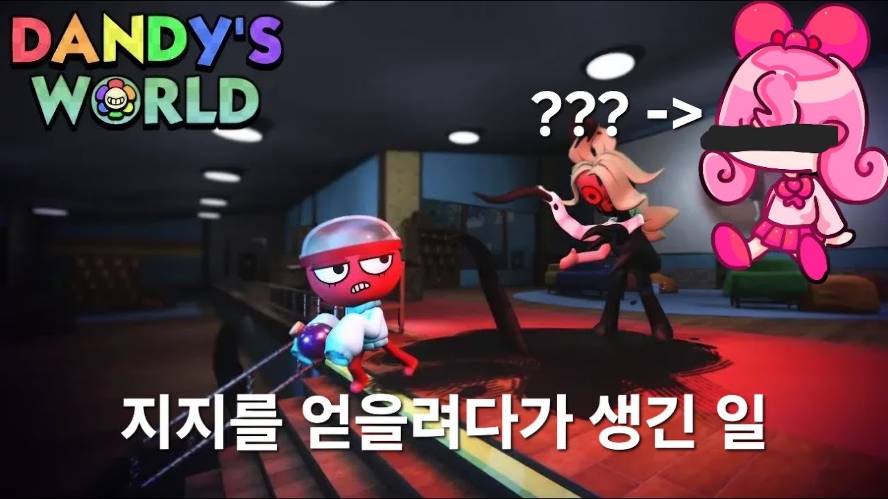 지지를 얻을려다가 생긴일..