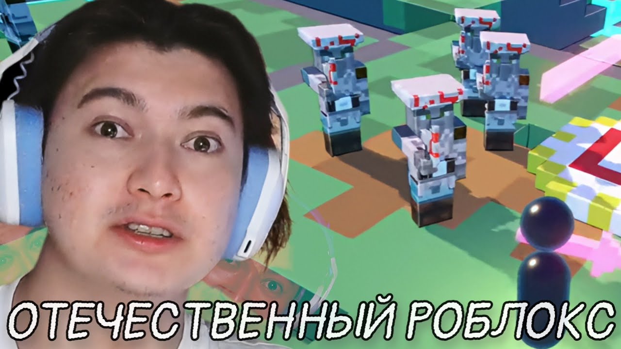 ТИМОХА ИГРАЕМ В НОВЫЙ РОБЛОКС - БЛОКСЕЛИ // Timoha_tv_ играет в Roblox