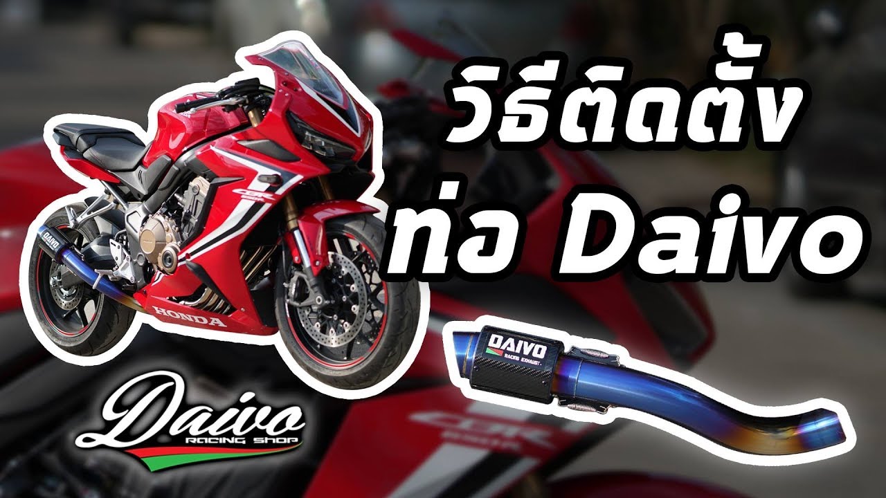 วิธีติดตั้งท่อ Cbr650,Cb650R 2019 By DaivoRacinShop