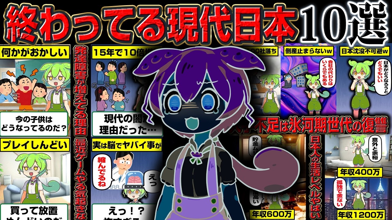 【もう終わりだよこの国総集編】現代日本で起こってることまとめ【ずんだもん】