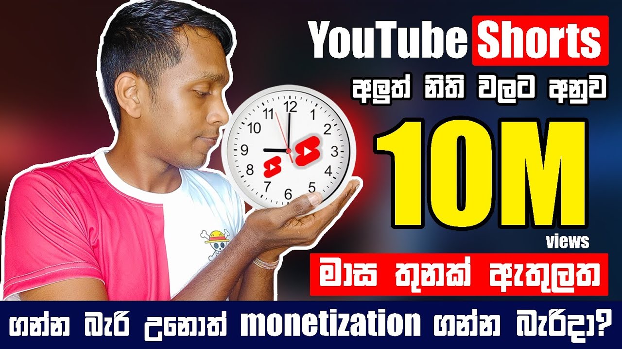 මාස 3 ඇතුලත 10 Million Views නැත්නම් Shorts Monetize වෙන්න බැද? | Sinhala