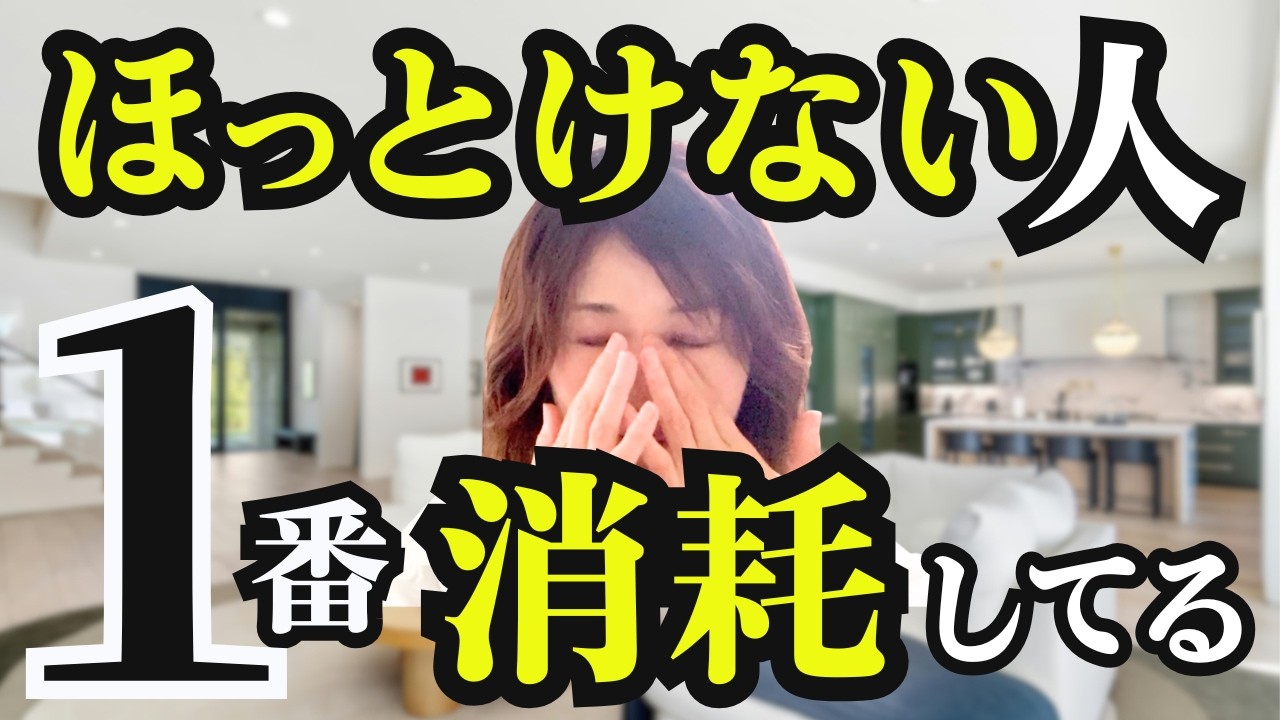 2万件の結論。人間関係は「ほっとけ」が正解。それはあなたの問題じゃない。#エネルギーマネジメント #超意識 #人間関係の悩み #メタ認知 #碧音来見 #自己肯定感 #ストレスフリー #起業家マインド