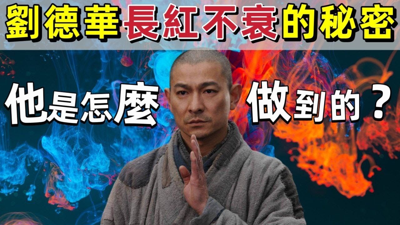 劉德華虔誠信佛，拜地藏菩薩求子求事業，都成功如願！ 全家吃素！ 分享給更多佛弟子，福慧增長！（劉德華長紅不衰的秘密，他是怎麼做到的？）