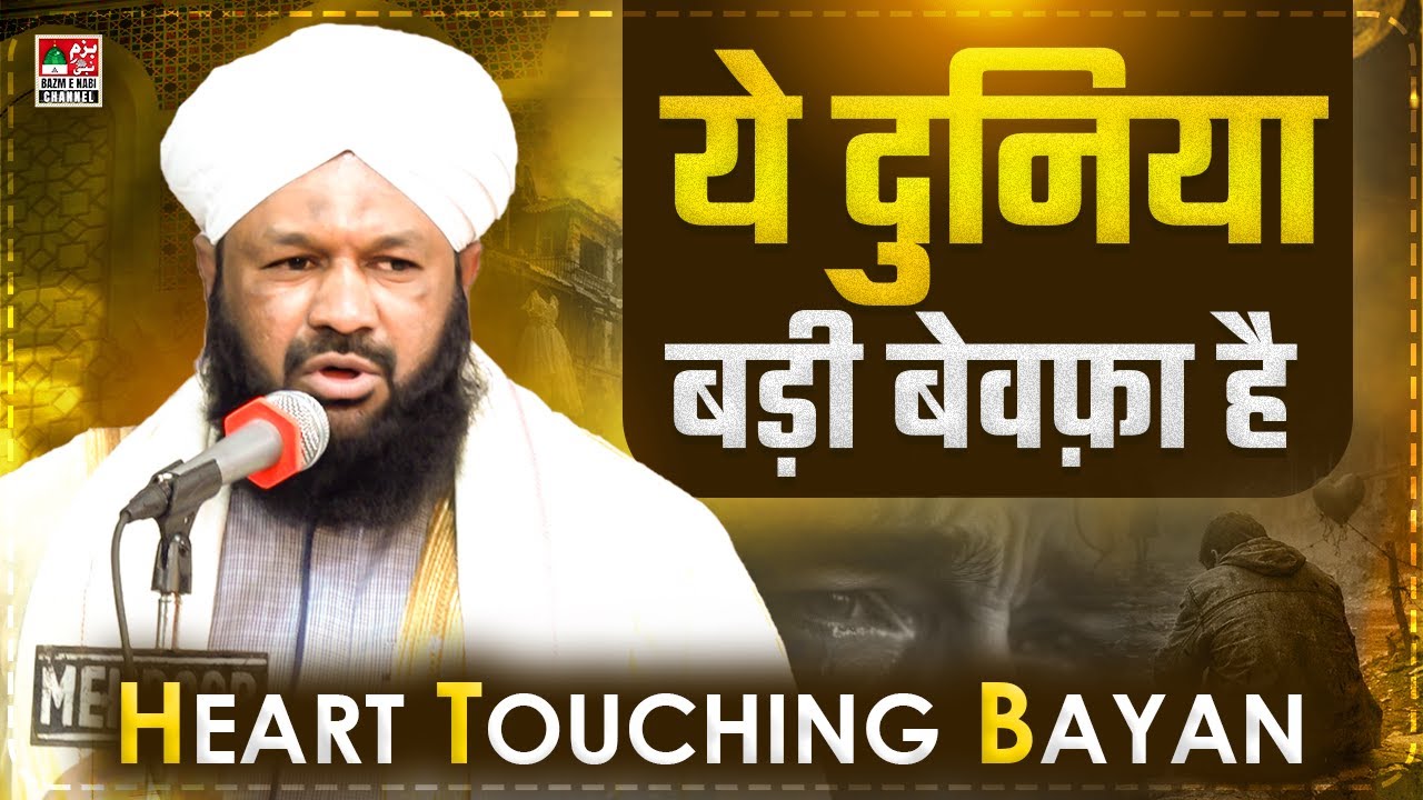 Ye Duniya Badi Bewafa Hai | Allama Ahmed Naqshbandi Sb | Heart Touching Bayan 2025