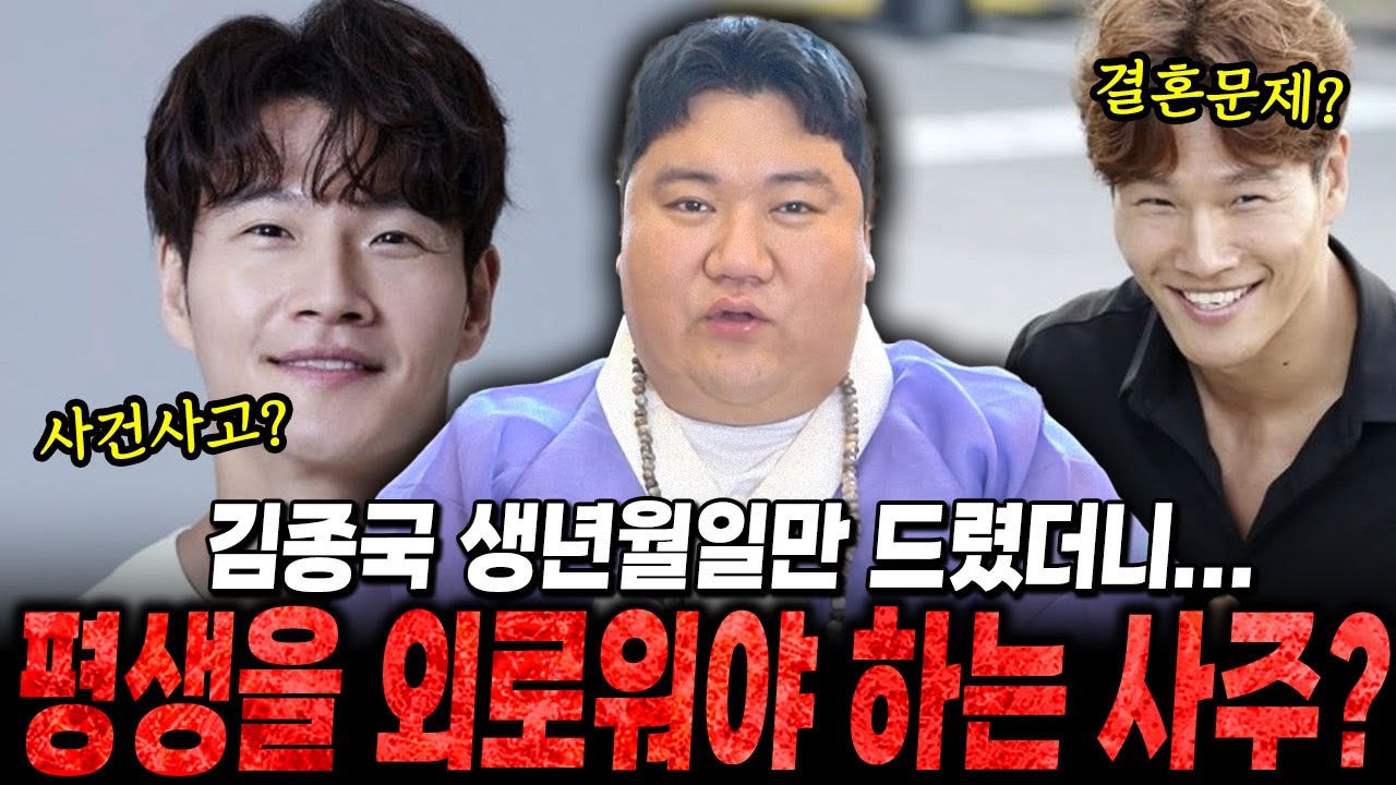 '김종국' 생년월일만 드렸더니...? 