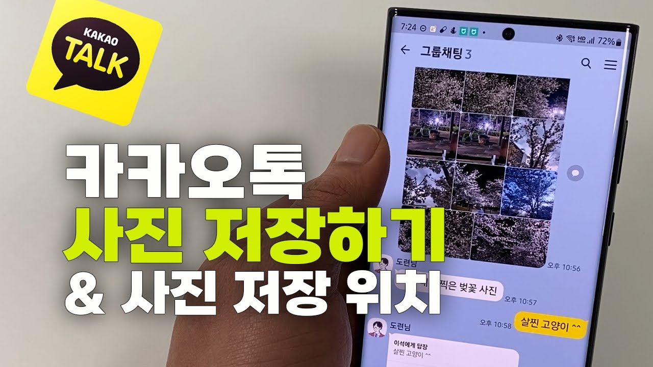 카카오톡 사진 저장하기 & 사진 저장 위치