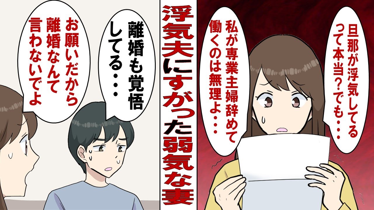 【漫画】浮気夫にすがってしまった私「離婚するなんて言わないで。私にも原因があったのなら直すから」浮気夫「お前がそう言うなら離婚しないでおいてやるよ」その後も浮気をやめなかった夫がある日&hellip;&hellip;