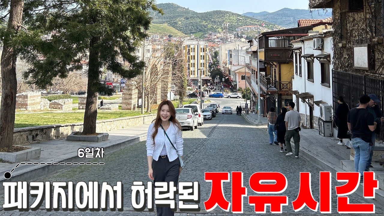 튀르키예패키지여행🇹🇷/패키지에서 허락된 자유시간
