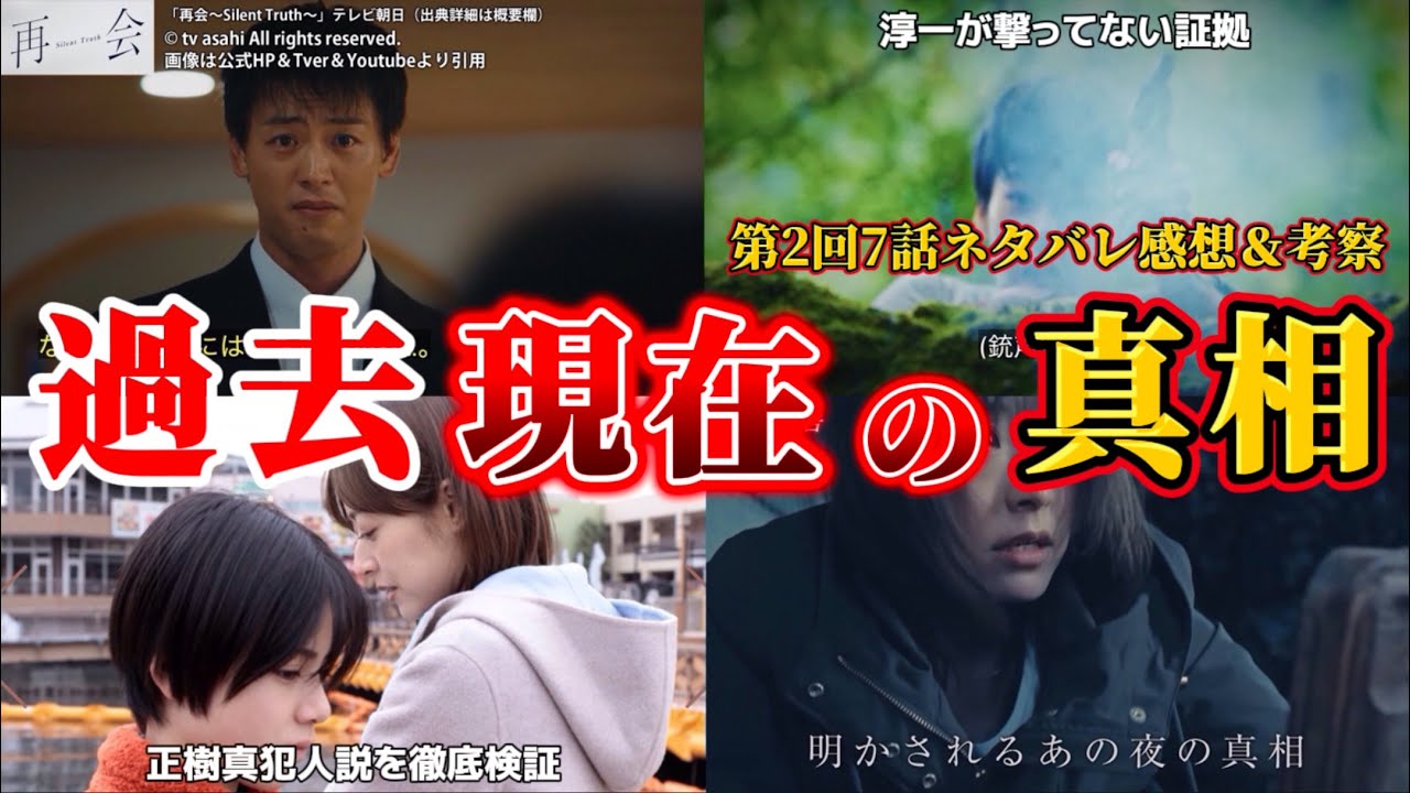 【再会～Silent Truth～】大島を撃った犯人＆佐久間英之事件の真相。第2回第7話ネタバレ感想＆伏線・ドラマ考察。キャスト：竹内涼真、井上真央、瀬戸康史、渡辺大知、江口のりこ、他。