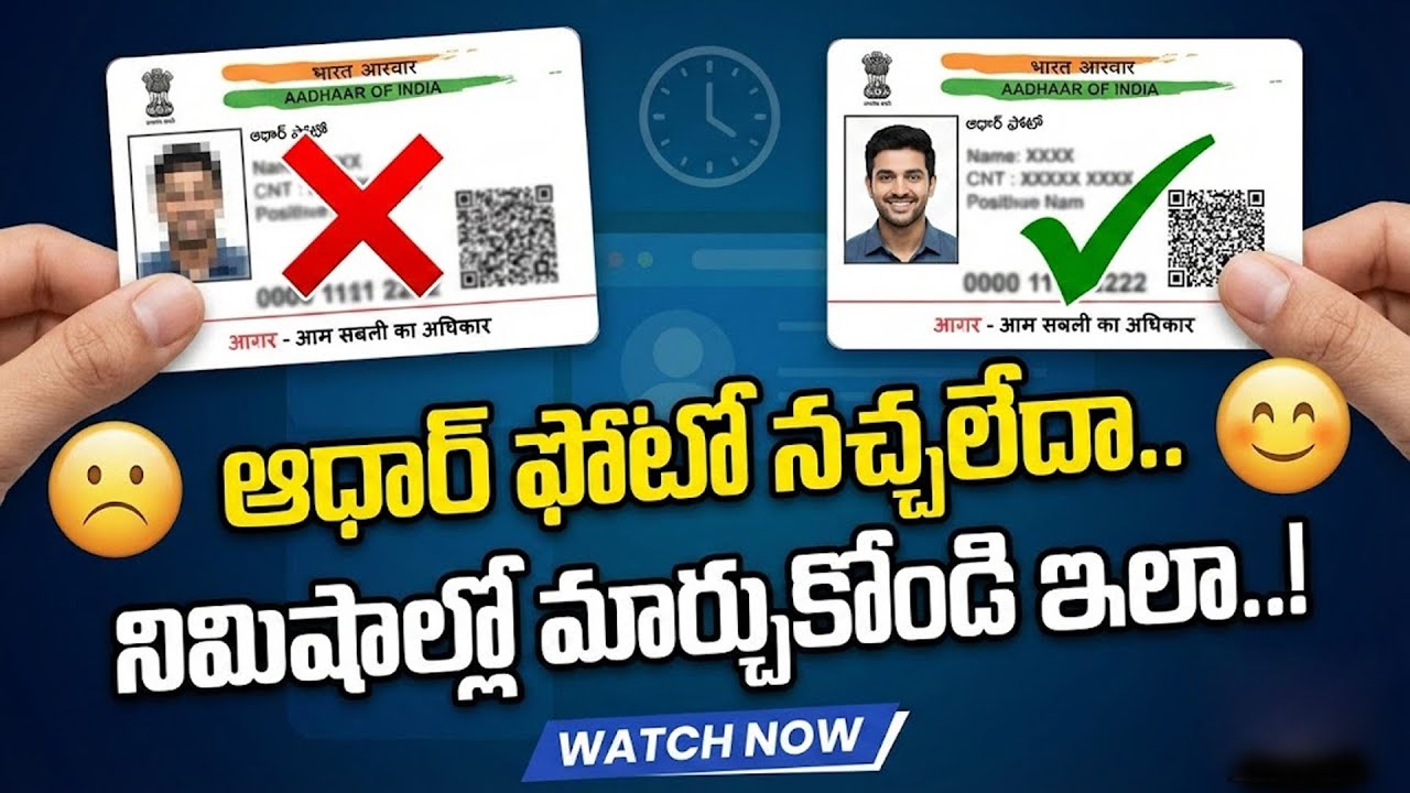 Aadhar Photo Update procedure | How to Change Aadhar Card Photo Online in Telugu | SumanTV Naveena