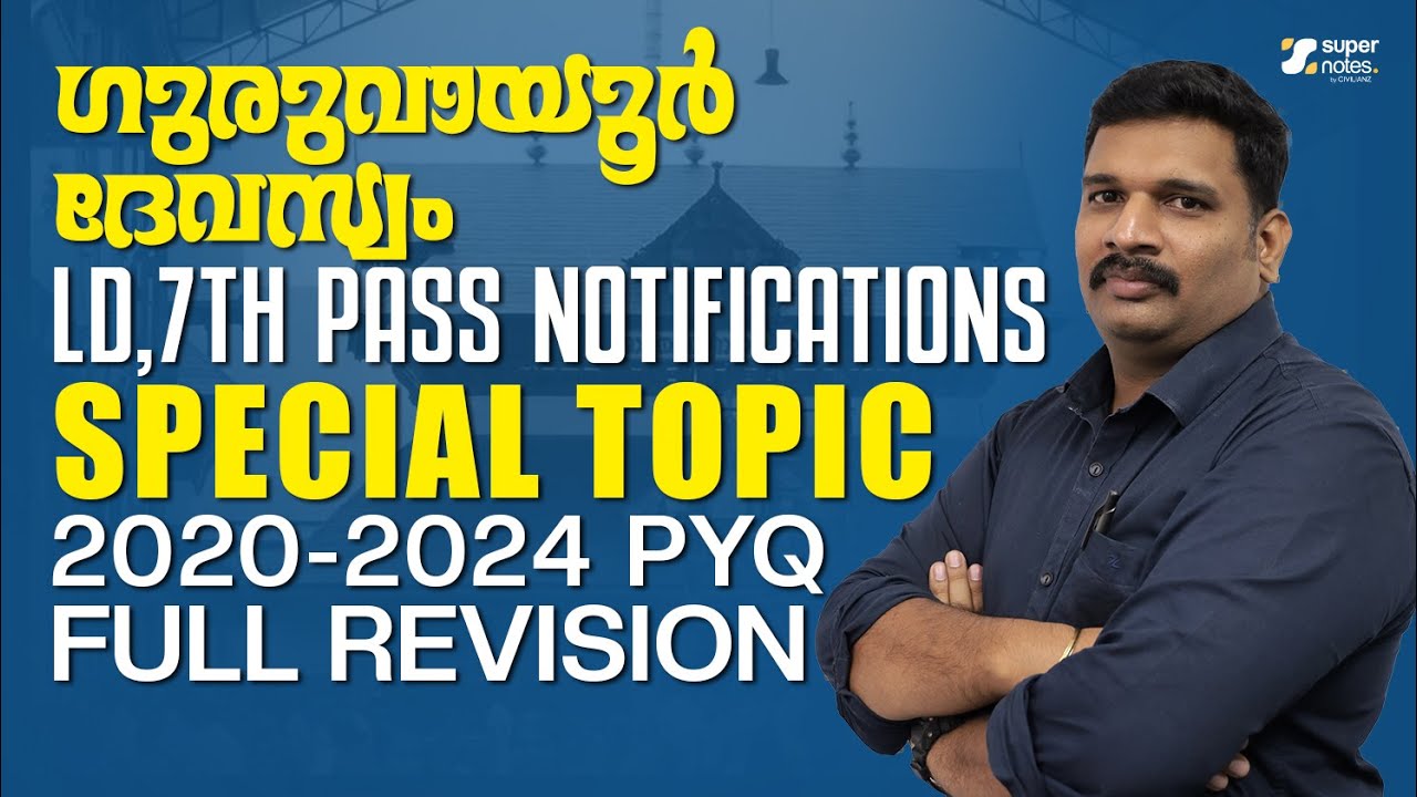 🔴 Live | Guruvayur Devaswom LDC & 7th Pass | Full Special Topics PYQ Revision 📚 | SUPER NOTES