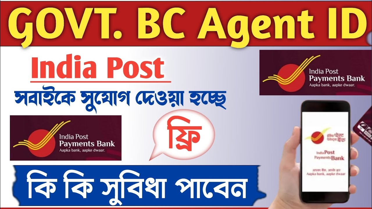 India Post Payment Bank BC Agent ID | Government Bank BC ID FREE Registration.