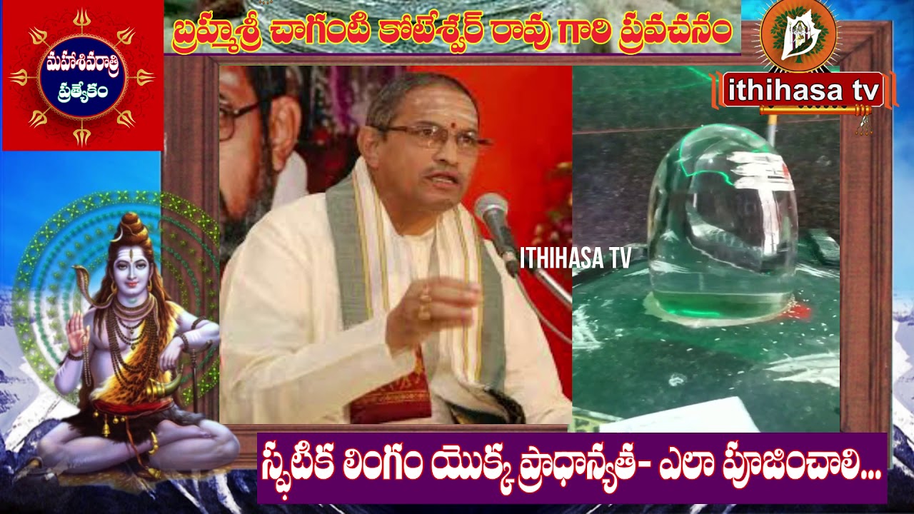 స్ఫటిక లింగాన్ని ఎలా పూజించాలి  SPECIALITY OF SPHATIKA LINGA