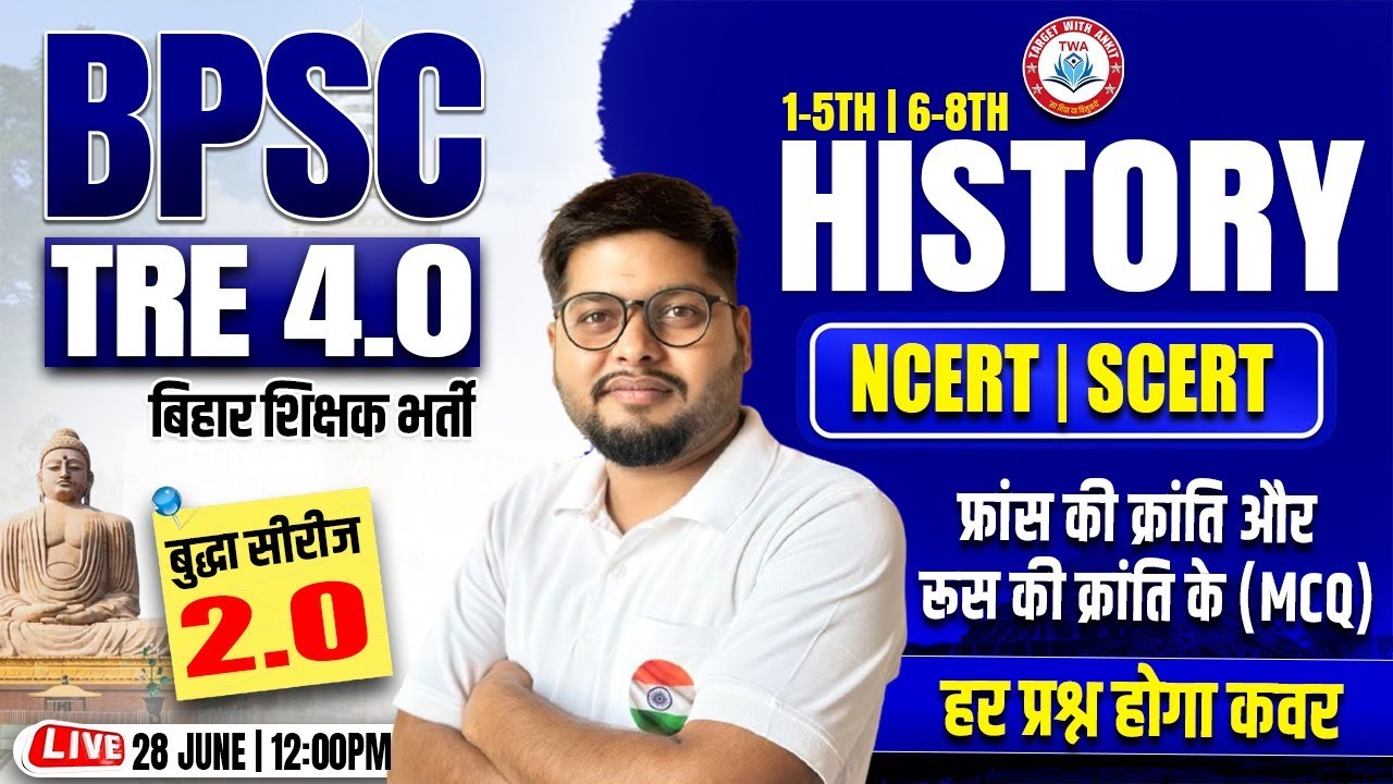 BPSC TRE 4.0 | History : फ्रांस की क्रांति, History Practice Set #10, SST PYQ, BPSC SST By Vipin Sir