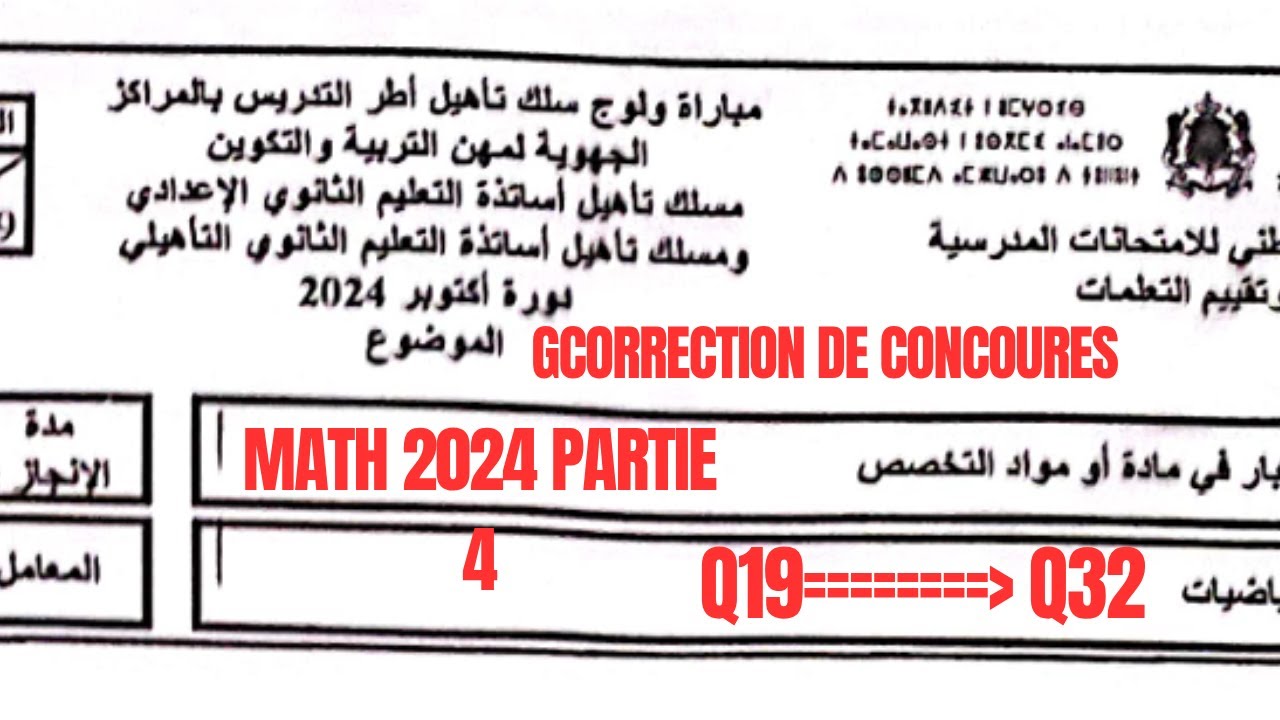Concours maths partie 4 | Correction |تصحيح مباراة توظيف الأساتذة تخصص الرياضيات