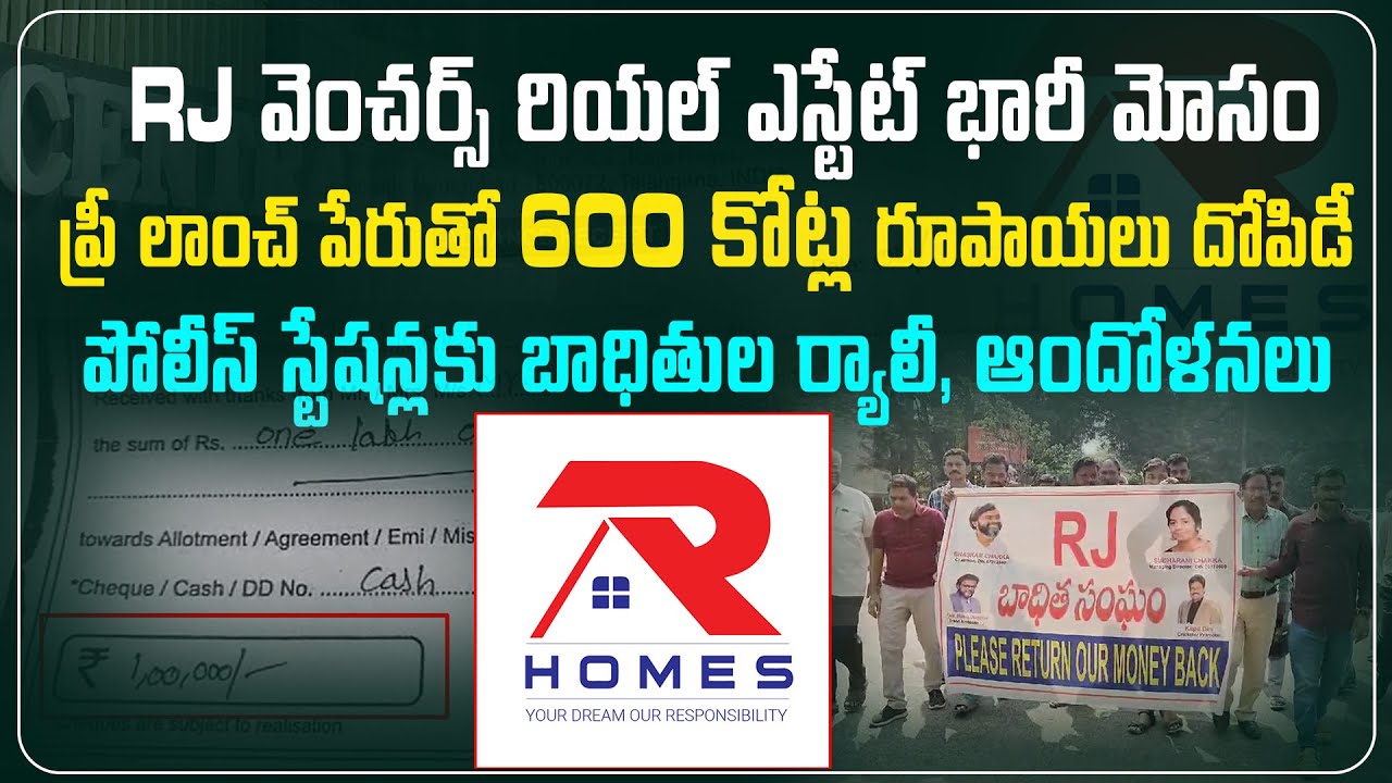 RJ Homes ప్రీ లాంచ్ మోసం 600 కోట్లు..క్రికెటర్లతో ప్రచారం |Hyderabad Real Estate| Baahuley Promoters