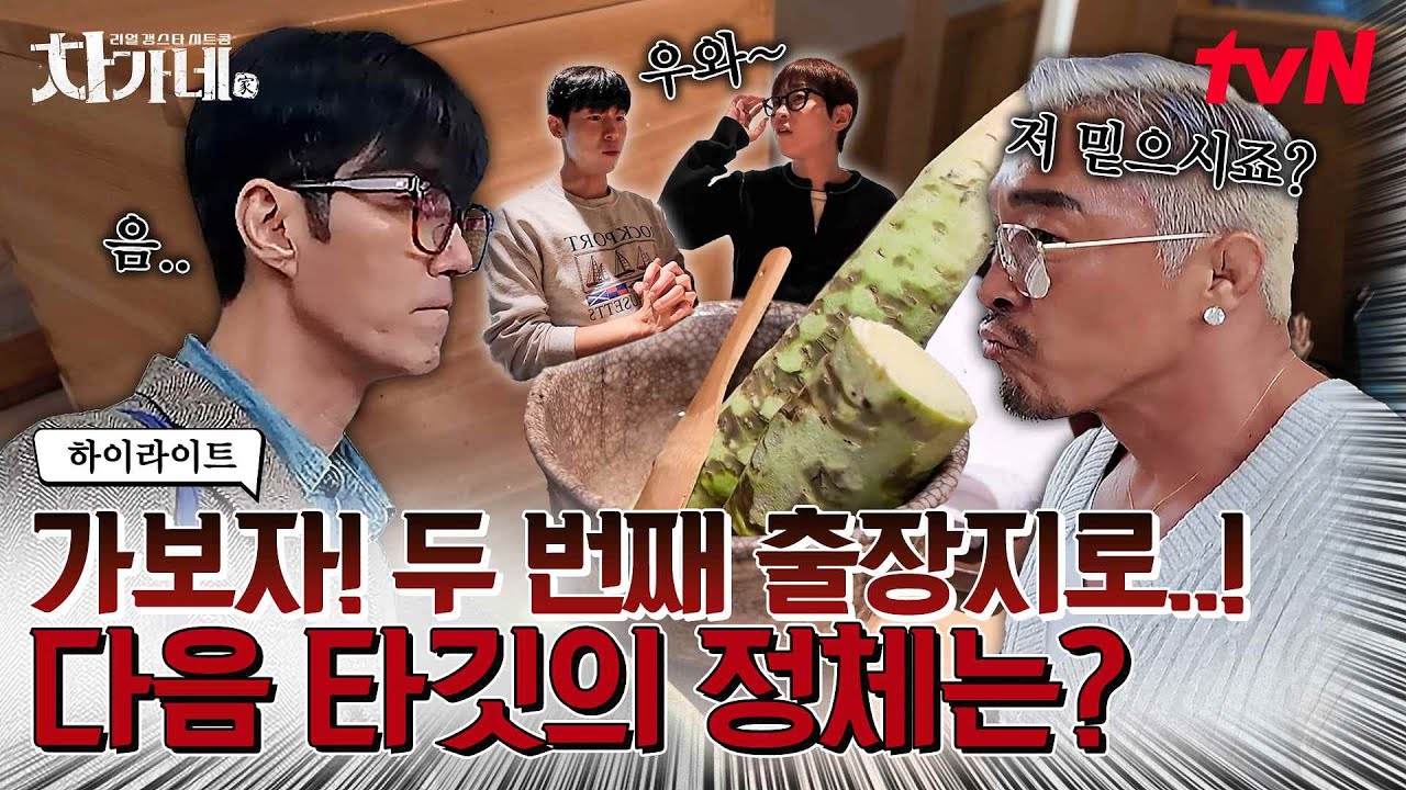 아직 매운맛에 목마른 차가네 조직의 또 다른 여정🧳도착지는 2인자 추성훈의 관리 구역?! #highlight #차가네 EP.4