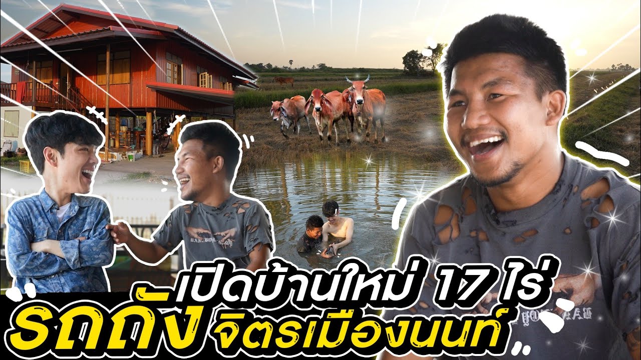 New house opening 17 rai 
