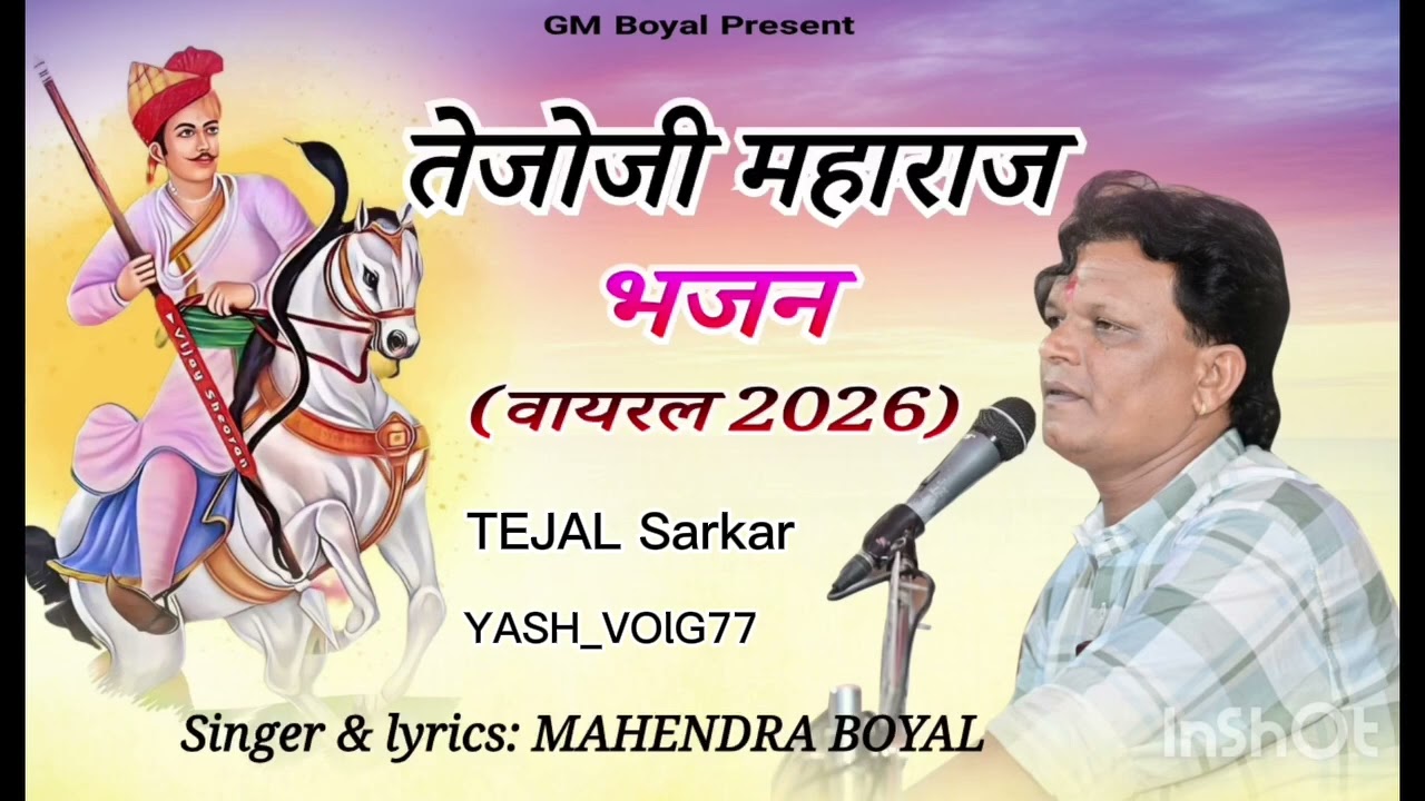 #VEERTEJALSARKAR #trending #TEJALJI#ytshorts #singer #bhajan #100kvews #ytshortsindia #please