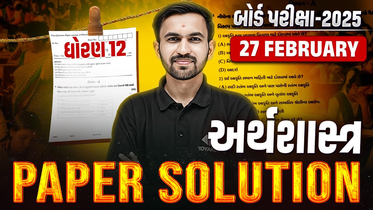 Feb 2025 Eco Paper Solution | 27 Feb, 2025 | Std 12 Economics Gujarati Medium🔥 | Nilkanth Sir
