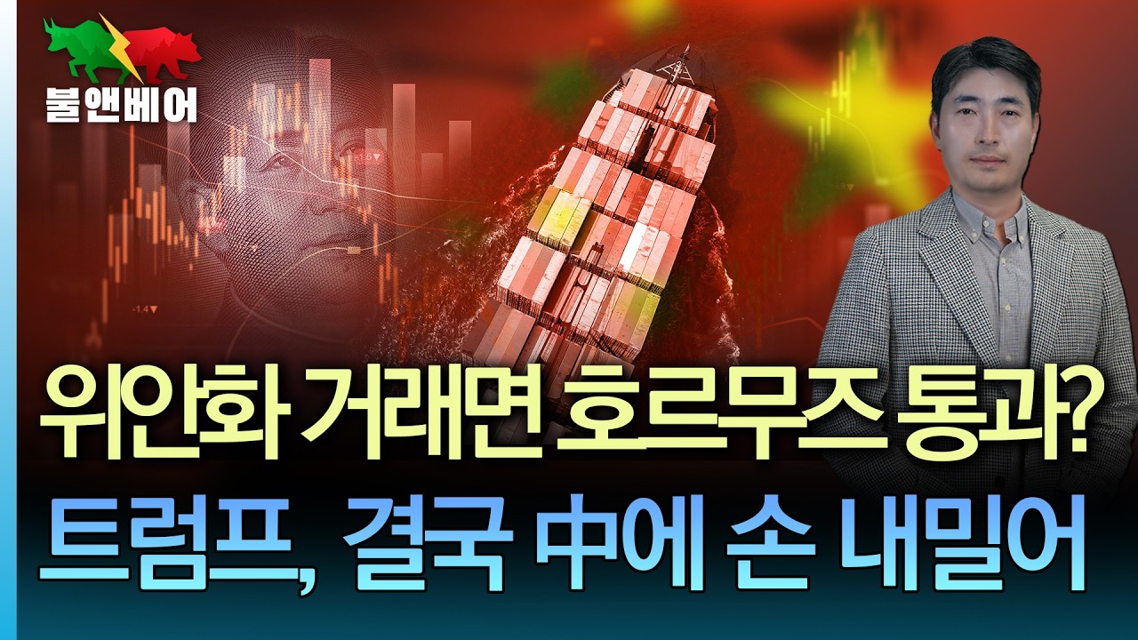 [홍장원의 불앤베어] 결국 미중 대리전으로 흘러가고 있다. 美 
