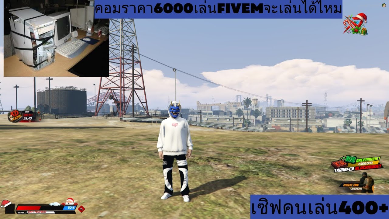 คอม6000เล่นFivem จะเล่นได้ไหมเซิฟคนเล่นเยอะๆหน่วงไหม